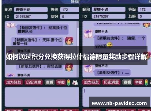 如何通过积分兑换获得拉什福德限量奖励步骤详解