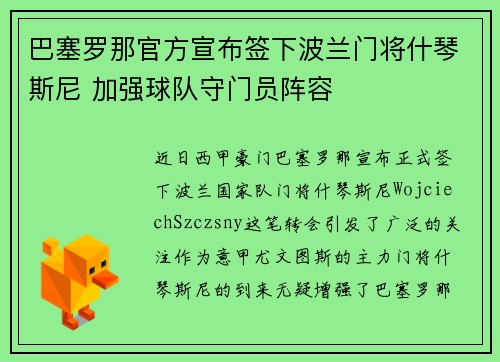 巴塞罗那官方宣布签下波兰门将什琴斯尼 加强球队守门员阵容