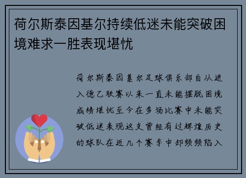 荷尔斯泰因基尔持续低迷未能突破困境难求一胜表现堪忧