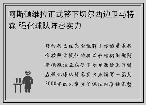 阿斯顿维拉正式签下切尔西边卫马特森 强化球队阵容实力