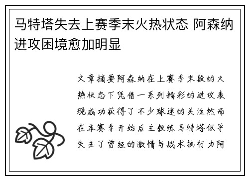 马特塔失去上赛季末火热状态 阿森纳进攻困境愈加明显